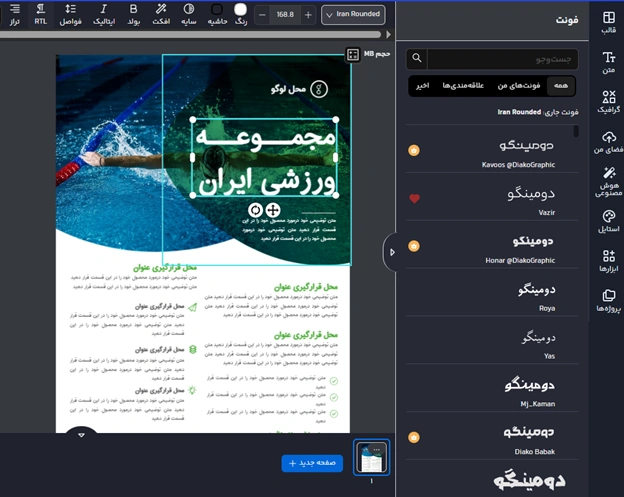بهترین فونت برای تبلیغ باشگاه دوچرخه سواری
